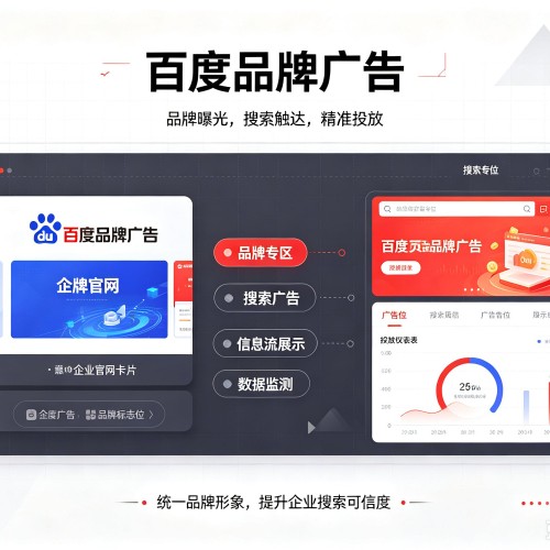 婺城百度品牌广告